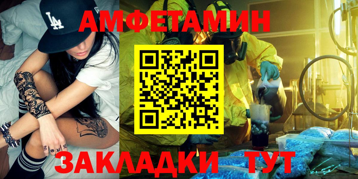 Бийск  Amphetamine 98%  Амфетамин  Вход с VPN 