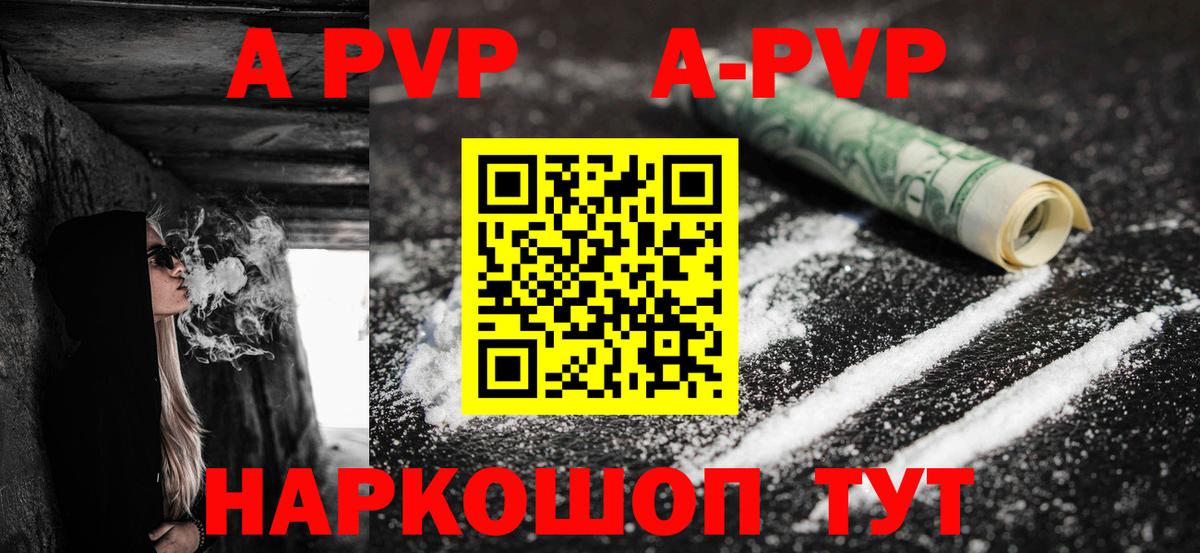 A PVP Соль  А ПВП  Бийск  где можно купить   Вход с VPN 