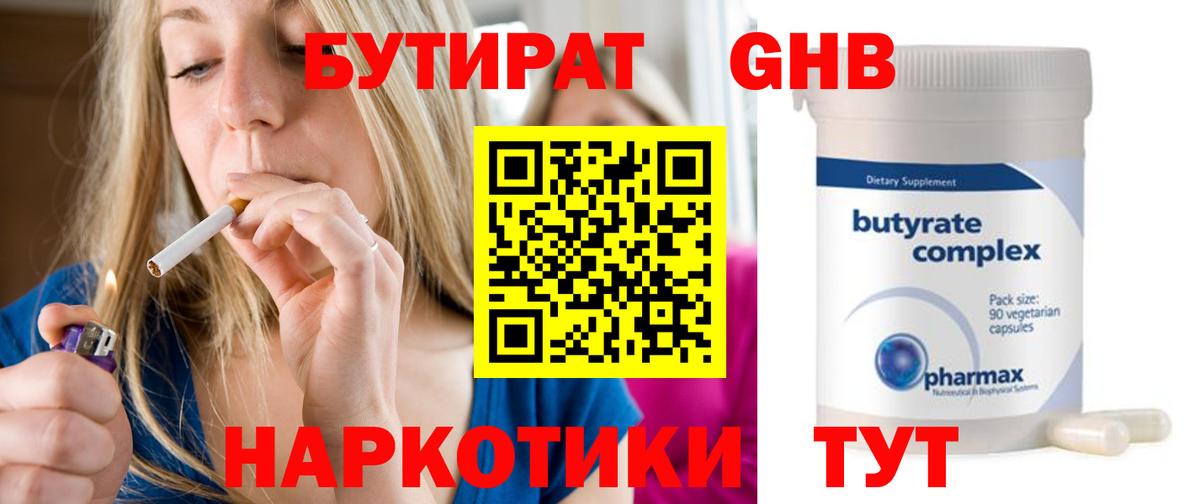 Бутират BDO 33%  Вход с VPN  Бийск 