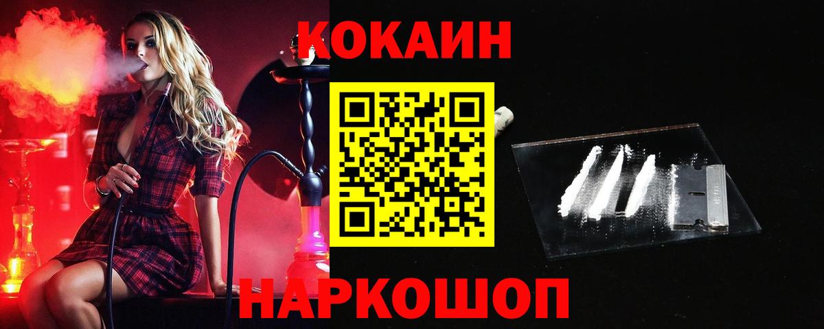COCAIN FishScale  COCAIN Колумбийский  Вход с VPN  Бийск 