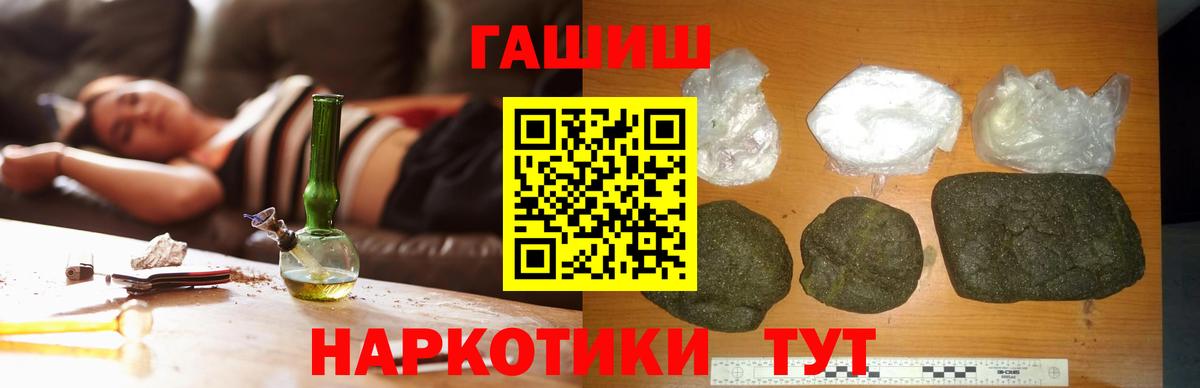 ГАШ хэш Бийск