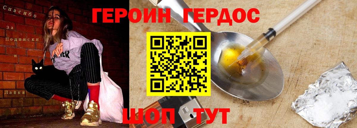 ГЕРОИН  Героин Heroin  Вход с VPN  Бийск 