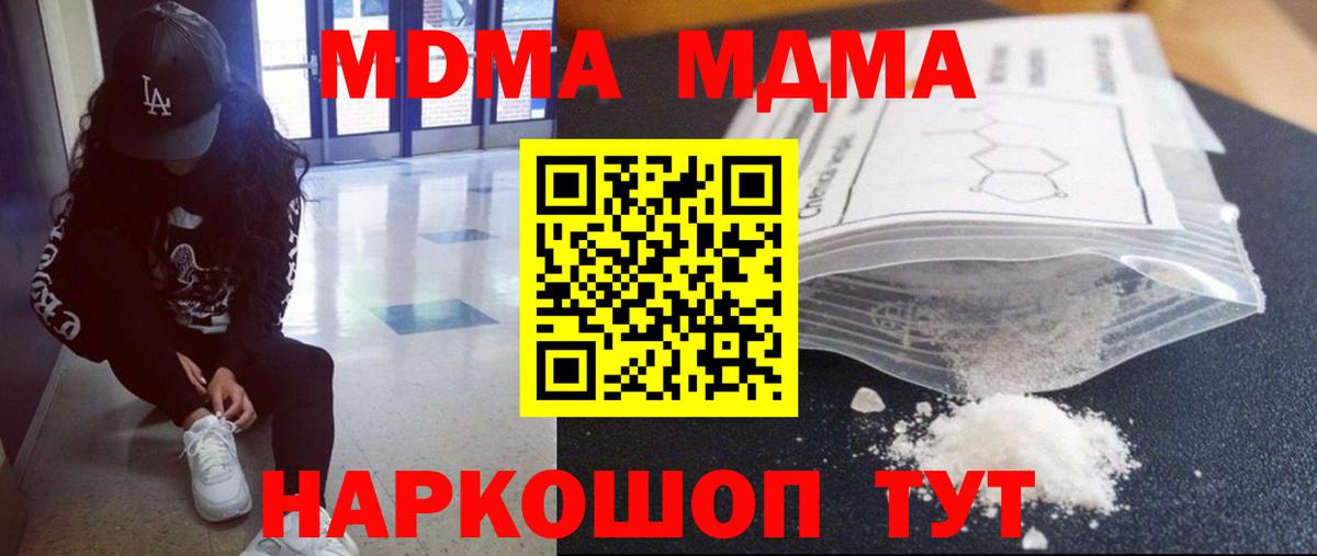 МДМА Molly  MDMA VHQ  MDMA  Бийск  Вход с VPN 