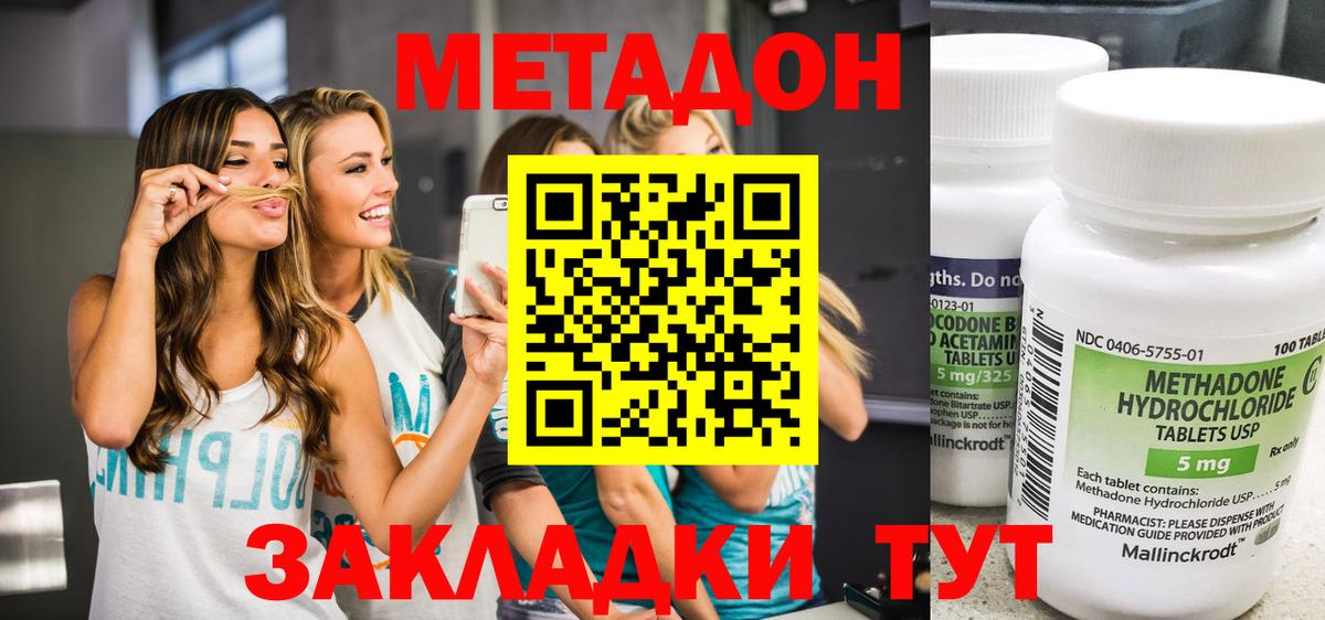 МЕТАДОН белоснежный  Вход с VPN  Бийск 