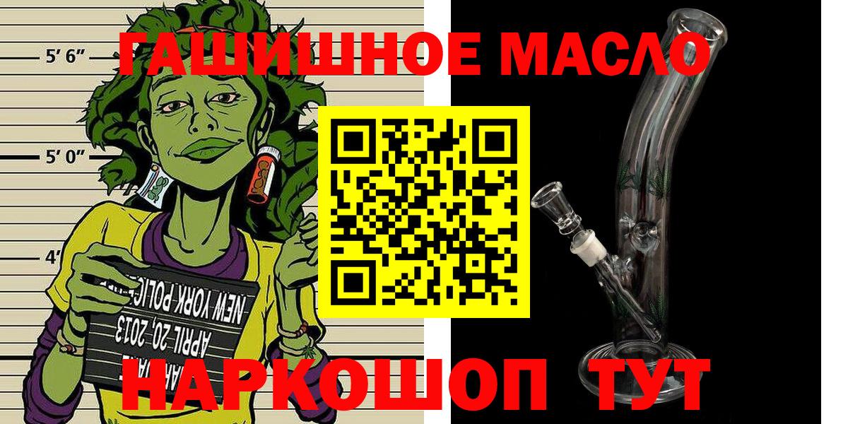 Бийск  ТГК THC oil  Вход с VPN 