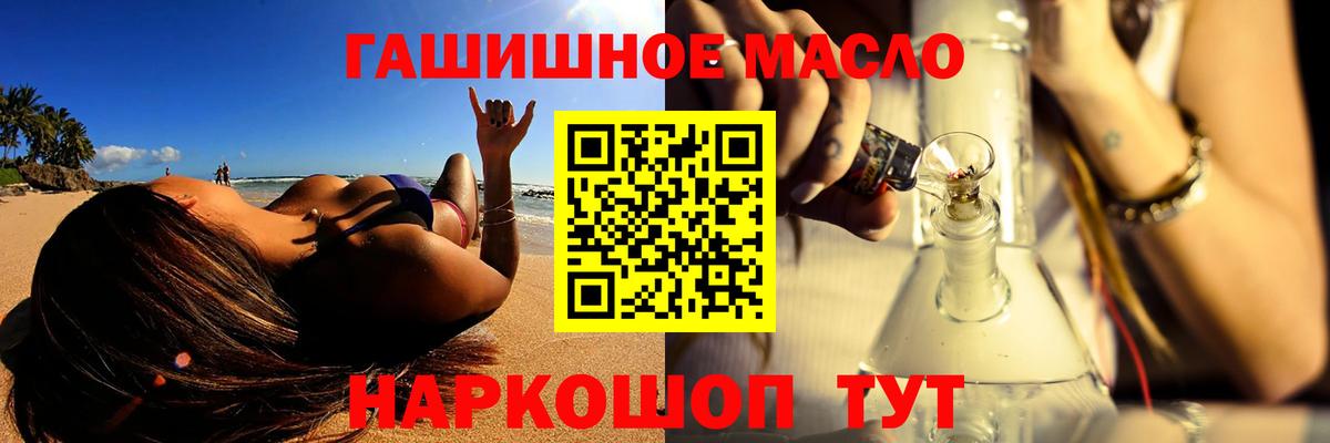 ТГК THC oil Бийск